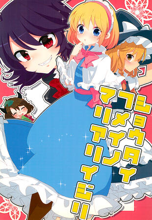 Unidentifiably Messing With MariAri by Aoi Unidentifiably Messing With MariAri by Aoi