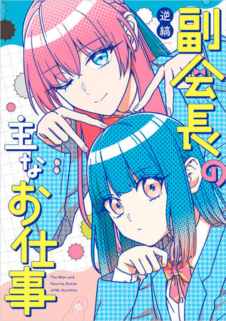 The Main Duties of the Vice President by sakashima The Main Duties of the Vice President by sakashima