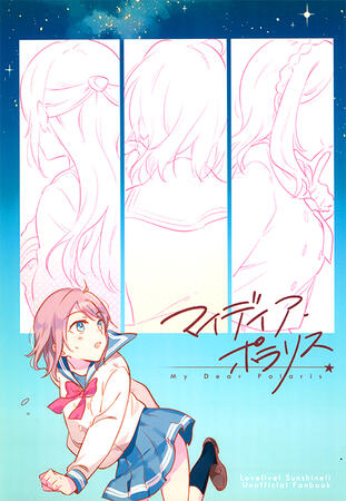My Dear Polaris by Kimino Tomonari My Dear Polaris by Kimino Tomonari