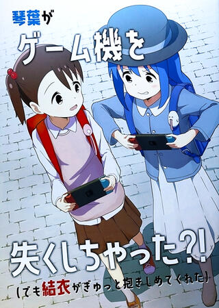 Kotoha Lost the Game Console？! (But Yui Hugged Her Tight)