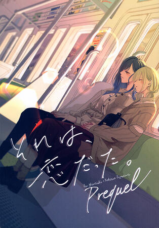 That Would Be Love. Prequel by Rey (Wag Tail) That Would Be Love. Prequel by Rey (Wag Tail)